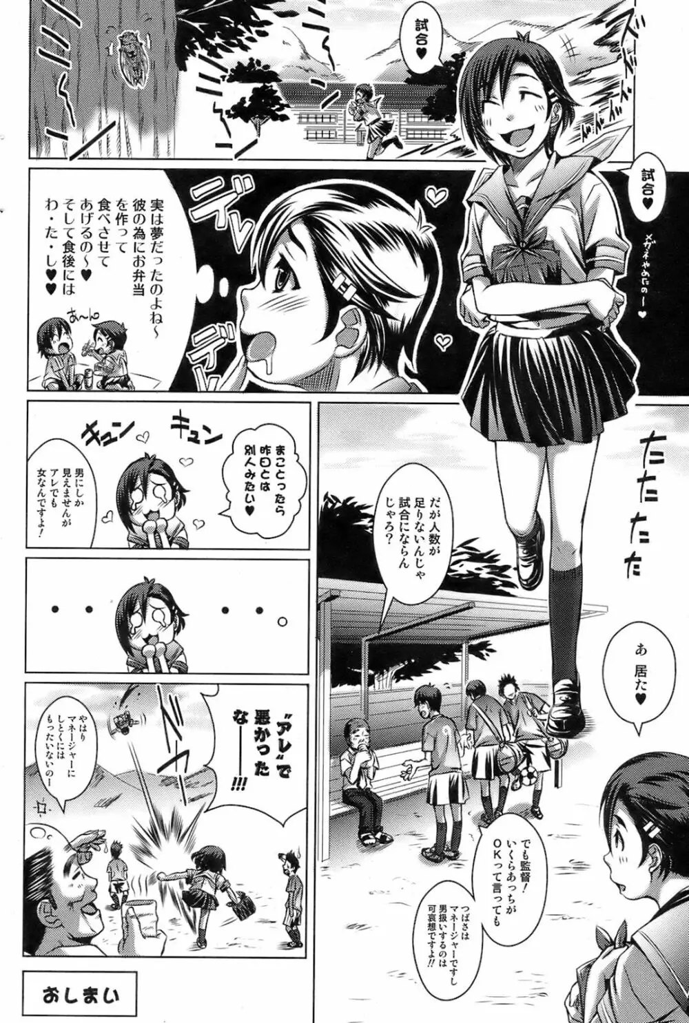 COMIC オレカノ！ 2008年8月号 Vol.3 Page.155