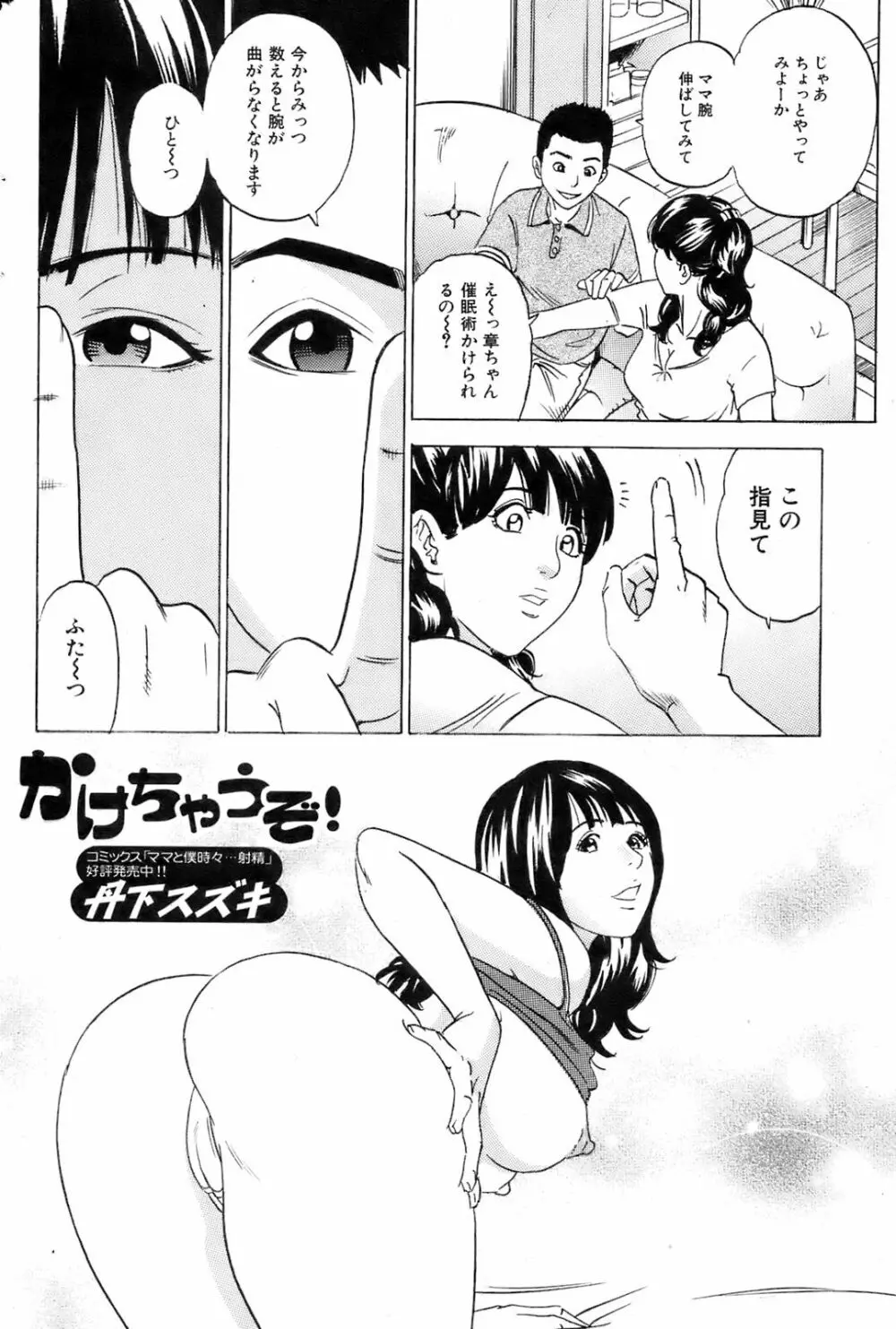 COMIC オレカノ！ 2008年8月号 Vol.3 Page.157