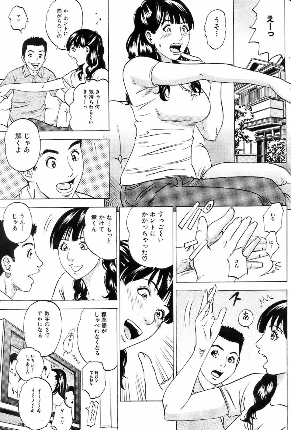 COMIC オレカノ！ 2008年8月号 Vol.3 Page.158