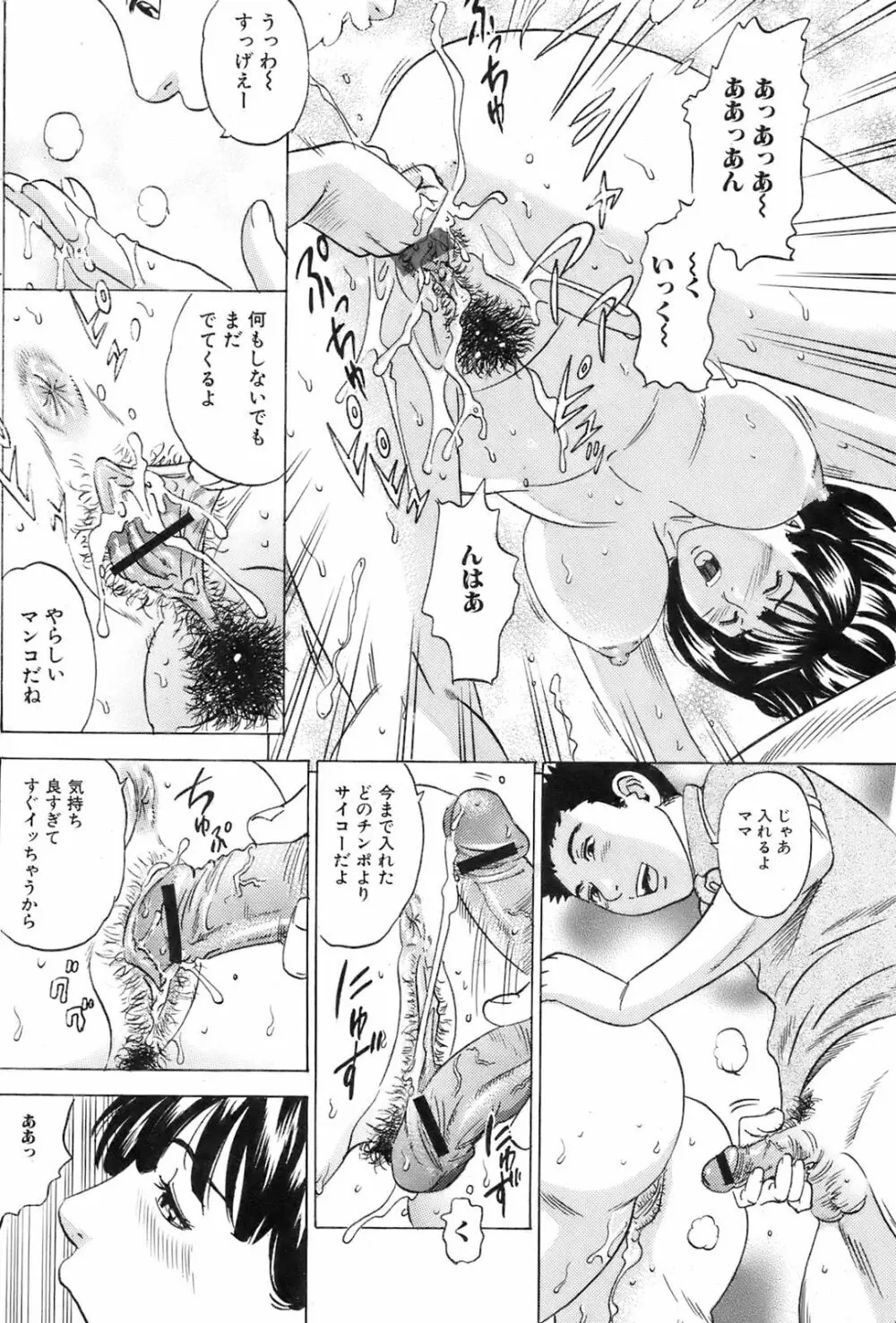 COMIC オレカノ！ 2008年8月号 Vol.3 Page.167