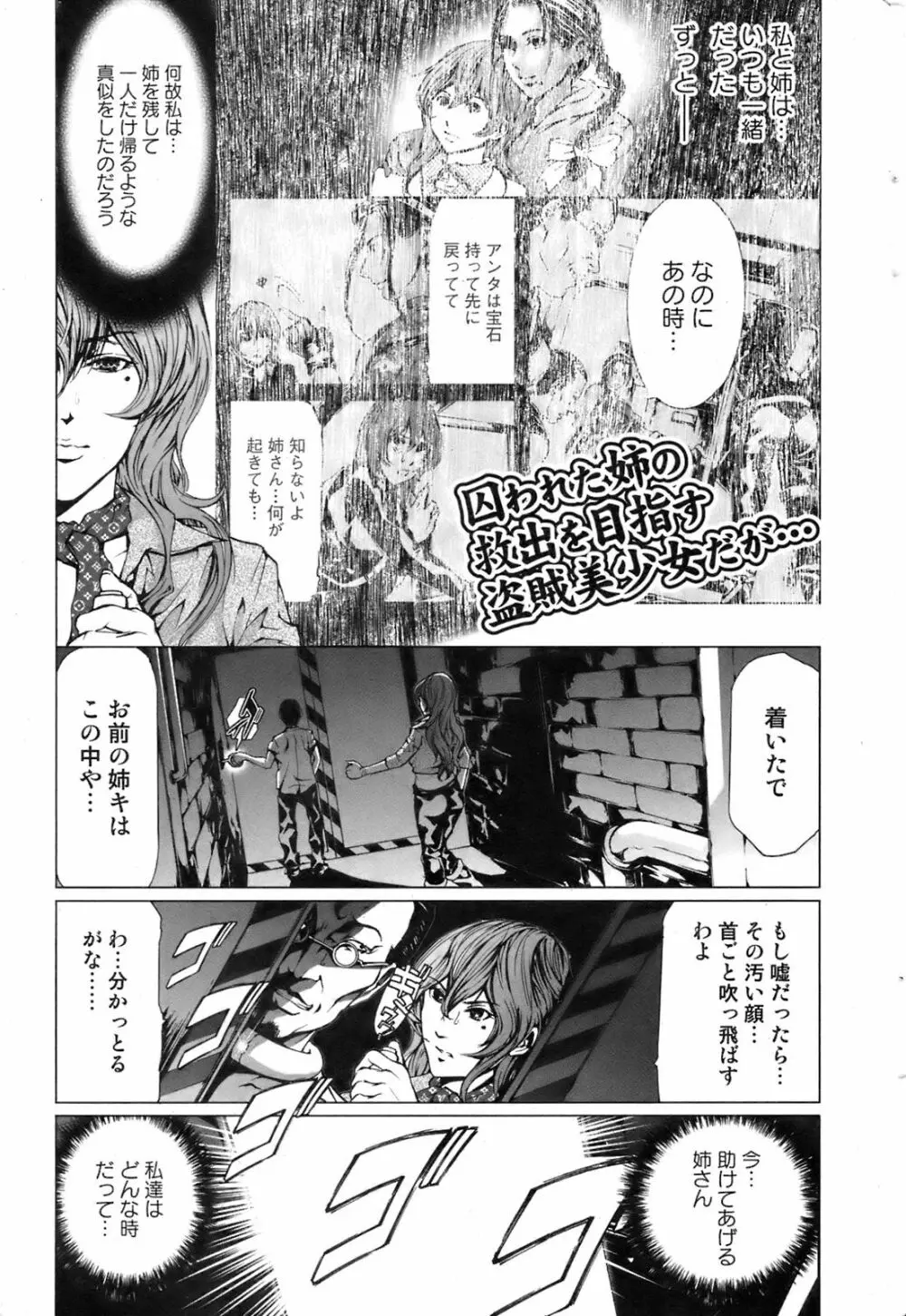 COMIC オレカノ！ 2008年8月号 Vol.3 Page.172