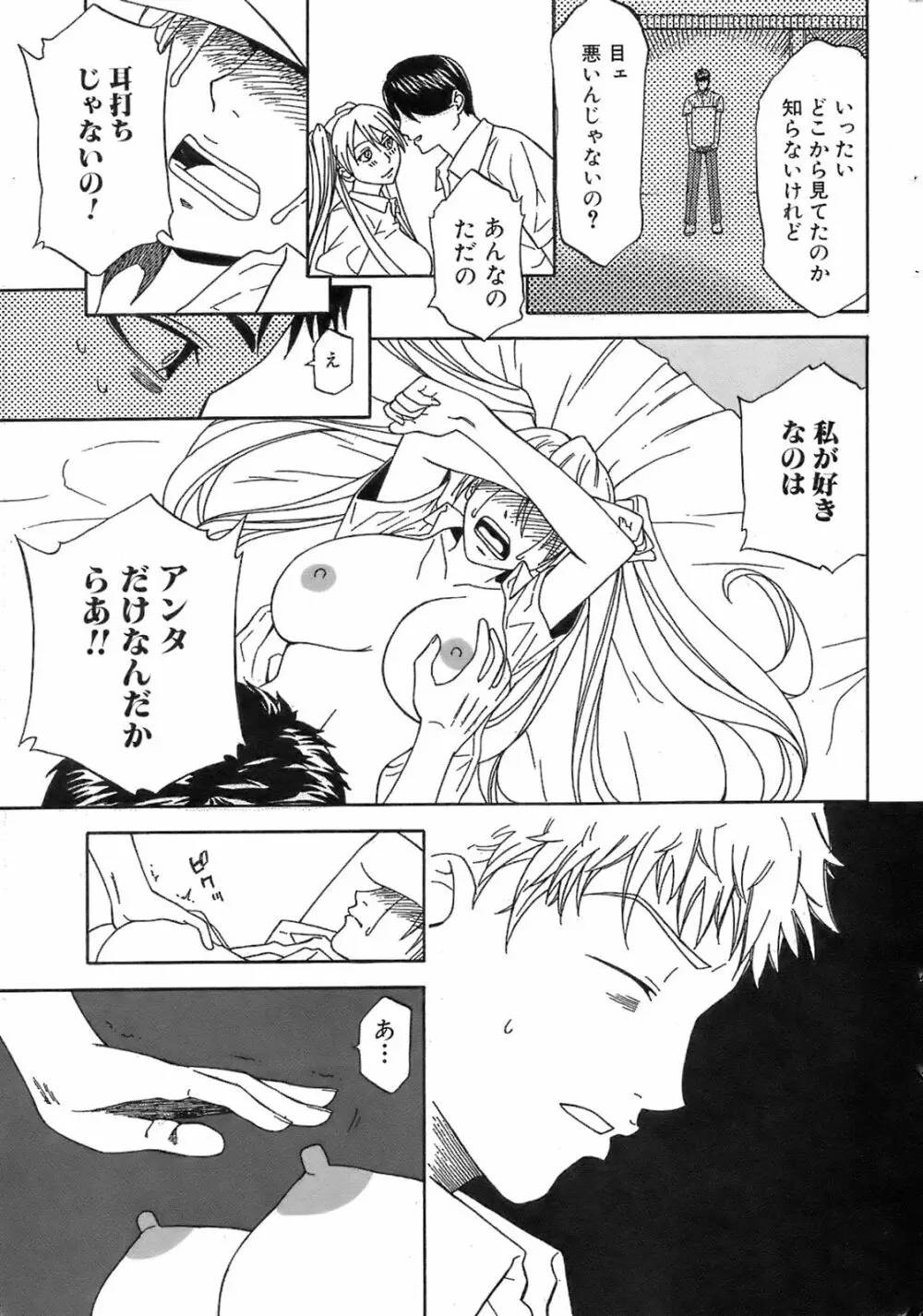 COMIC オレカノ！ 2008年8月号 Vol.3 Page.198