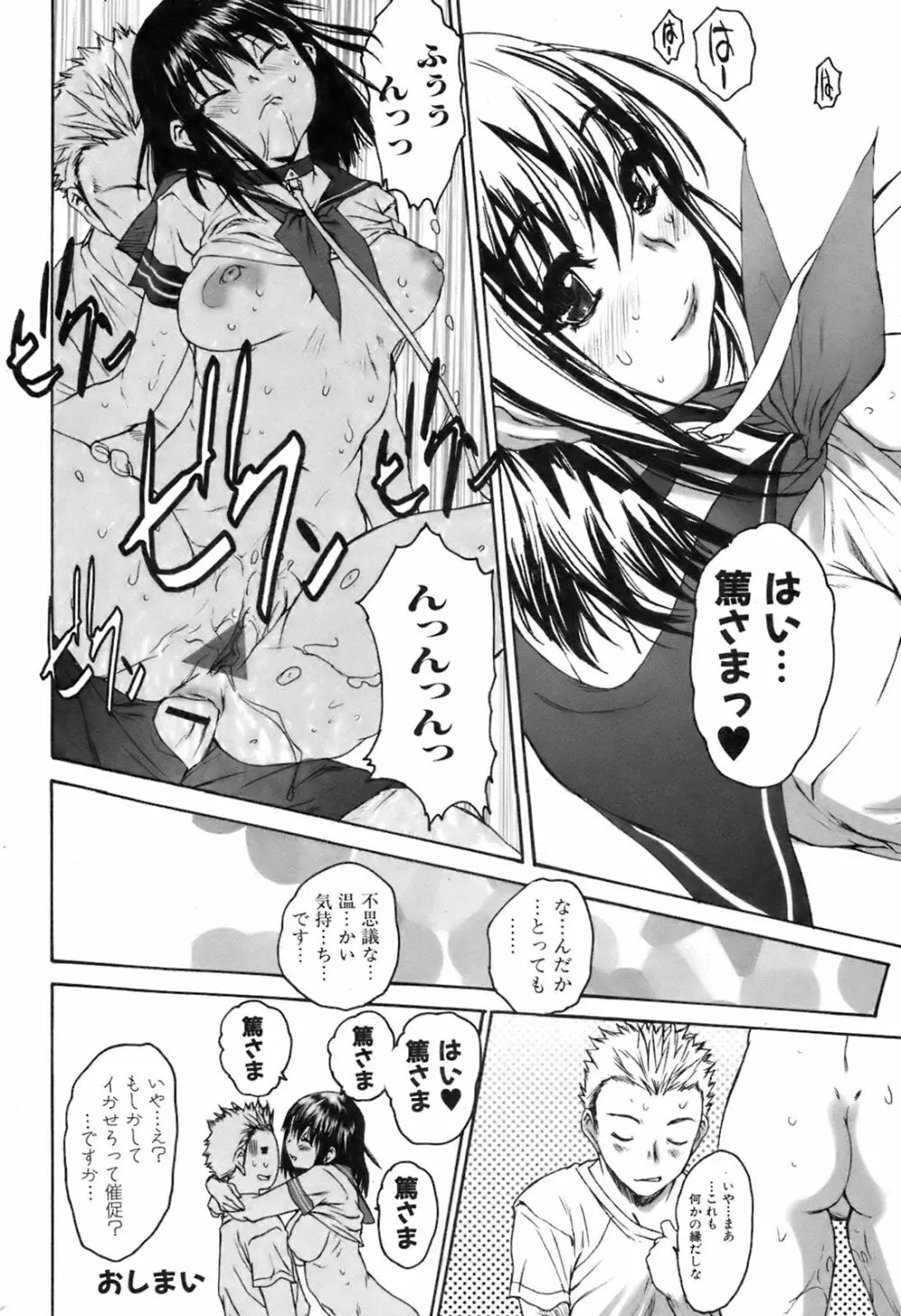 COMIC オレカノ！ 2008年8月号 Vol.3 Page.39