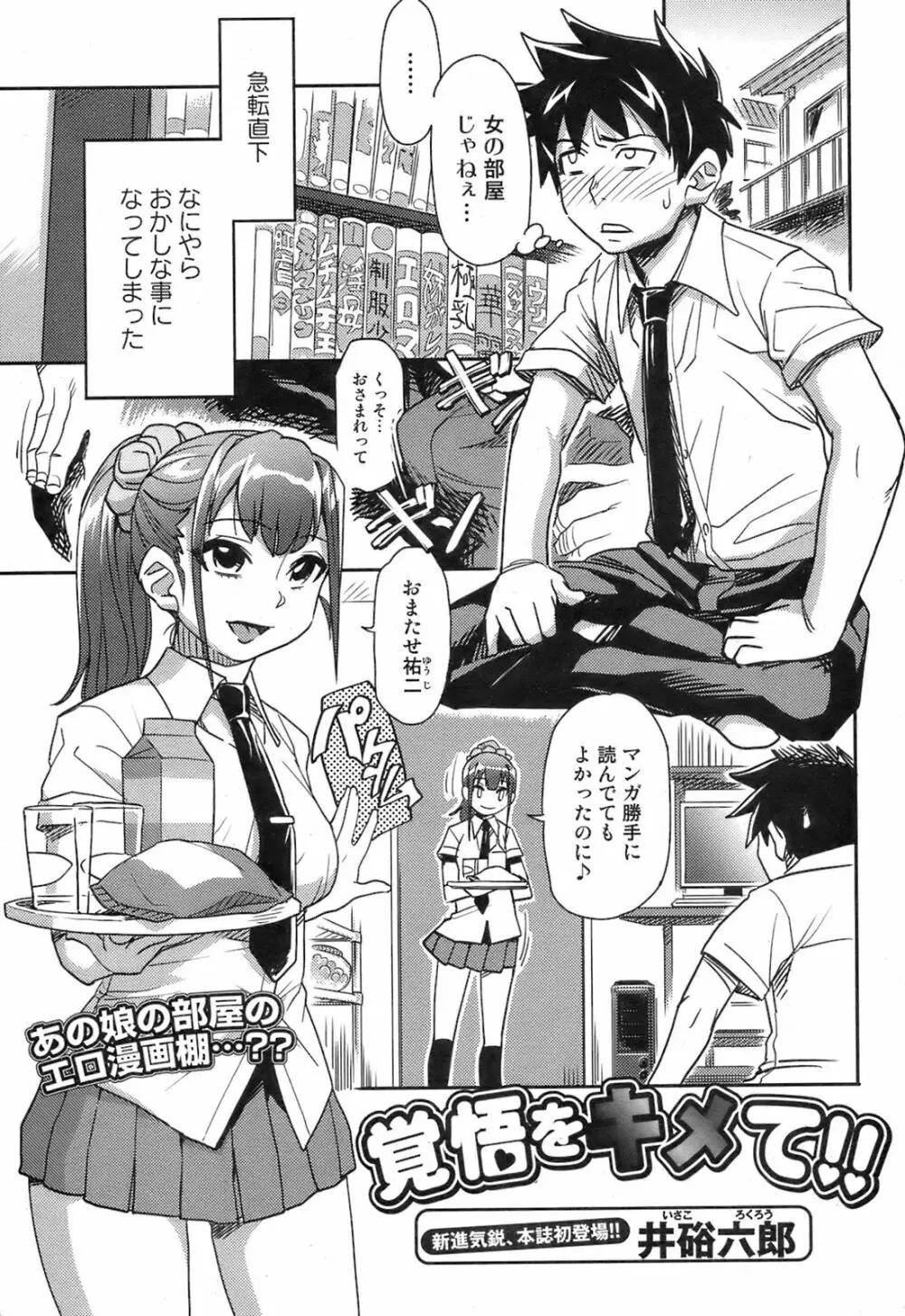 COMIC オレカノ！ 2008年8月号 Vol.3 Page.40