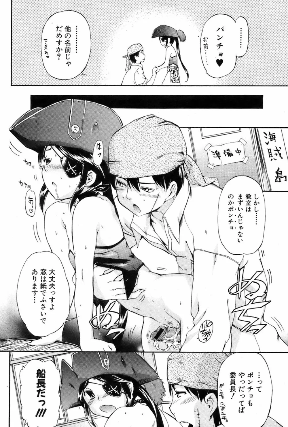 COMIC オレカノ！ 2008年8月号 Vol.3 Page.61