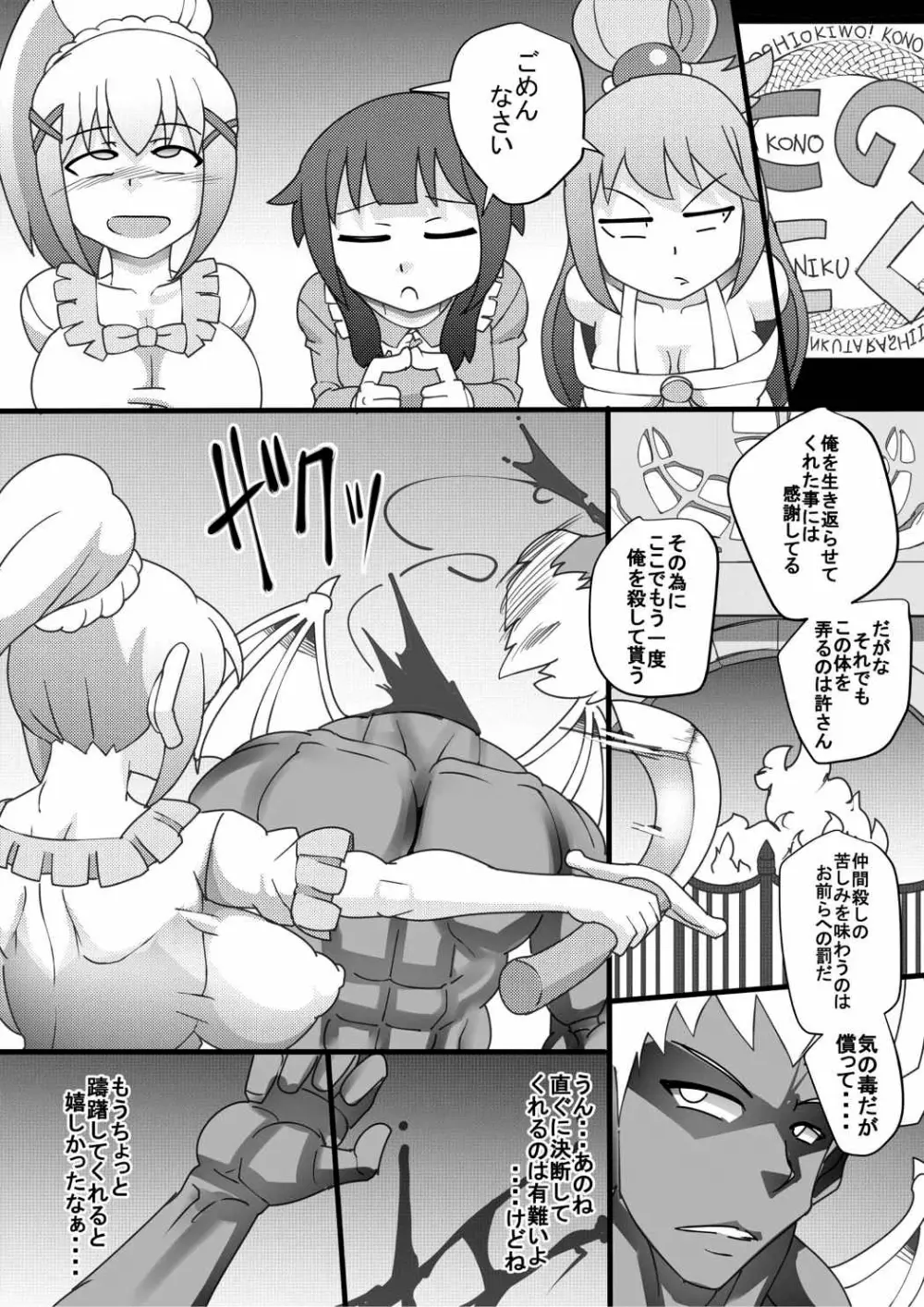 この憎たらしい雌共に天罰を! Page.25