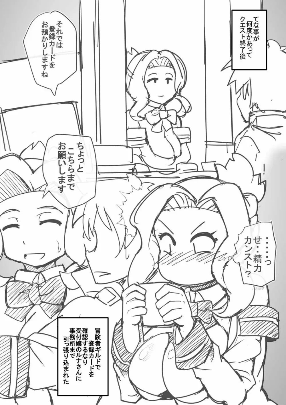 この憎たらしい雌共に天罰を! Page.27