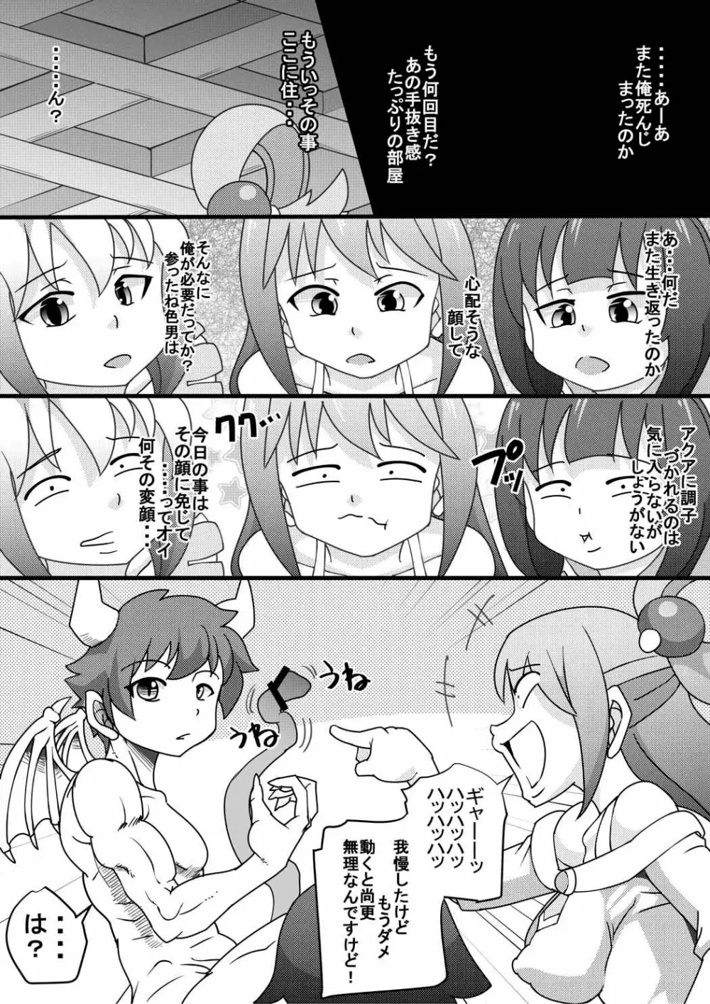 この憎たらしい雌共に天罰を! Page.4