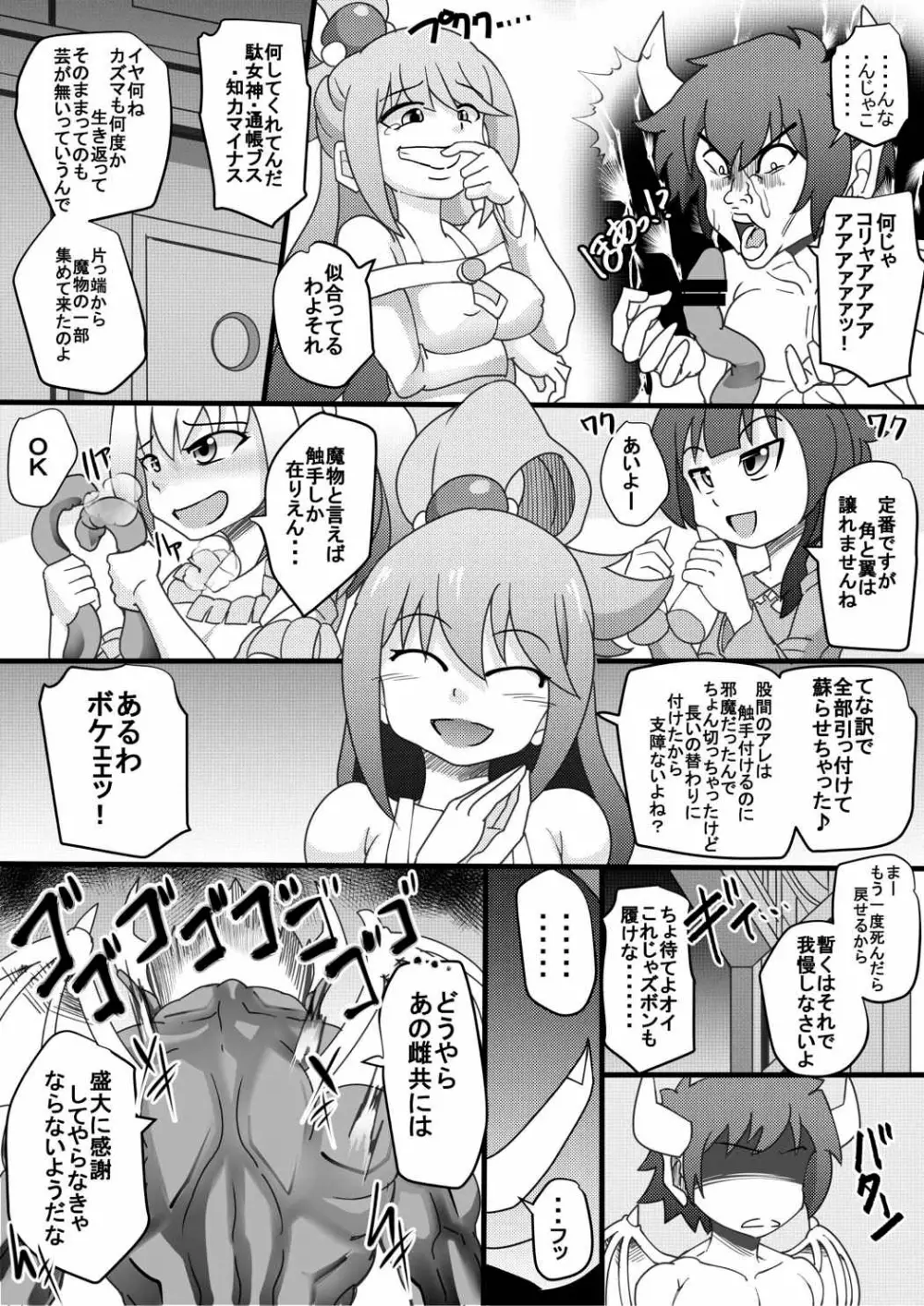 この憎たらしい雌共に天罰を! Page.5