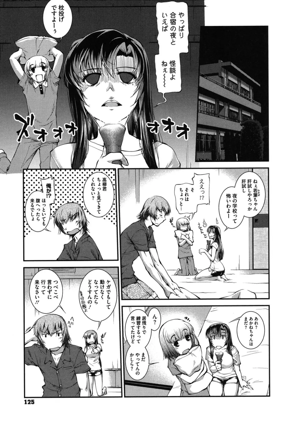 水着処女＋1 Page.124