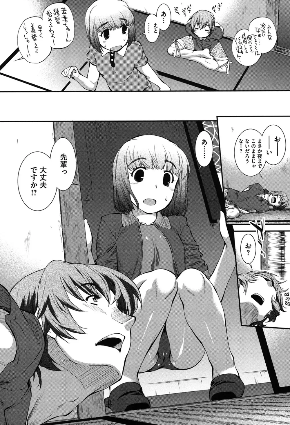 水着処女＋1 Page.149