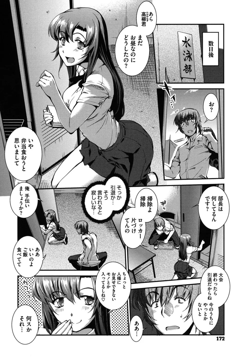 水着処女＋1 Page.171