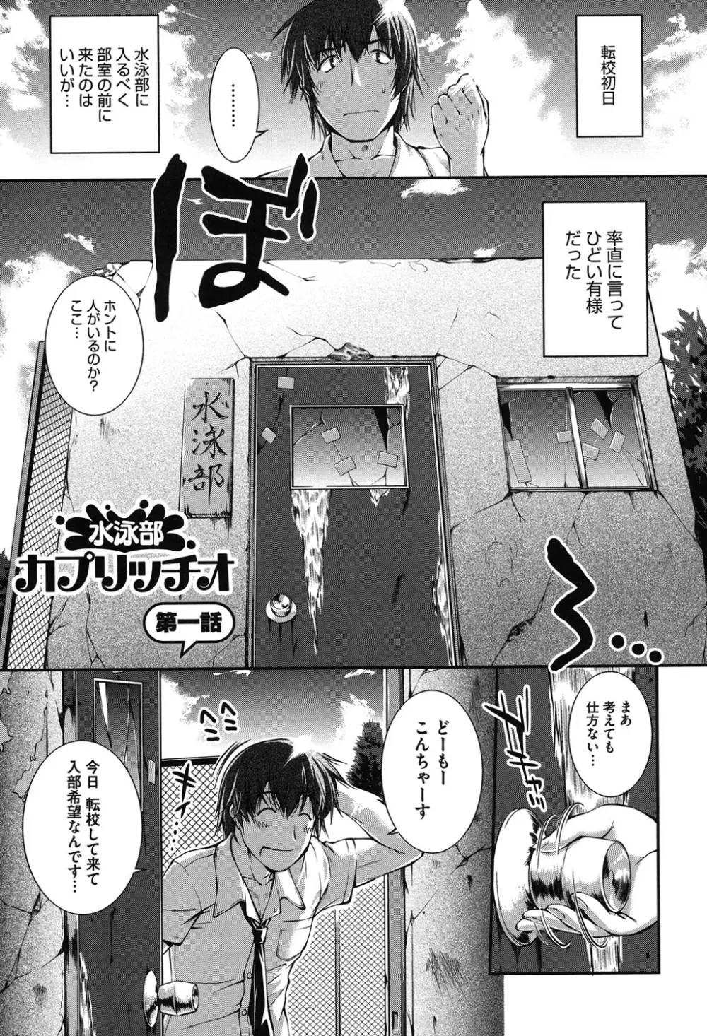 水着処女＋1 Page.2