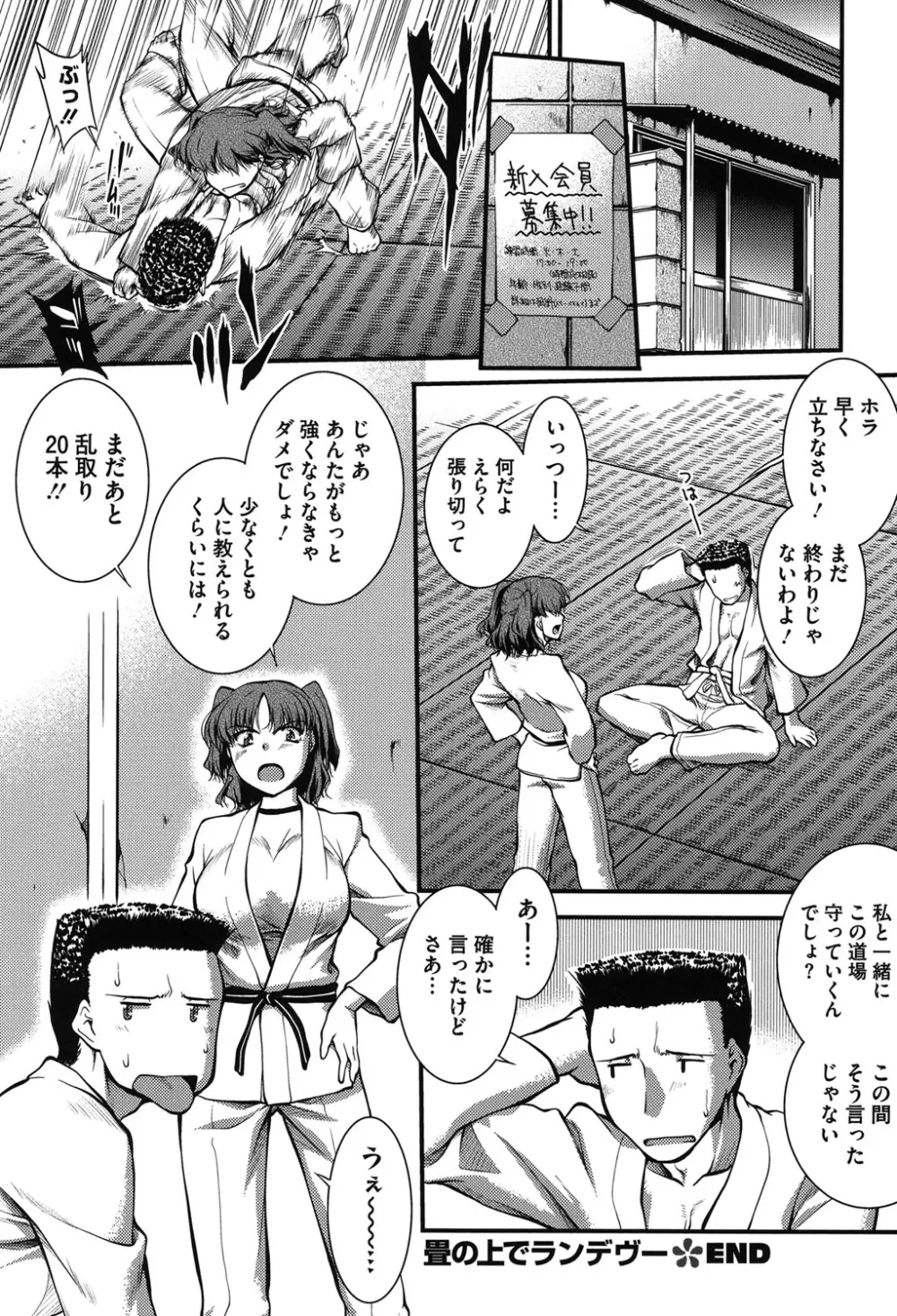 水着処女＋1 Page.247