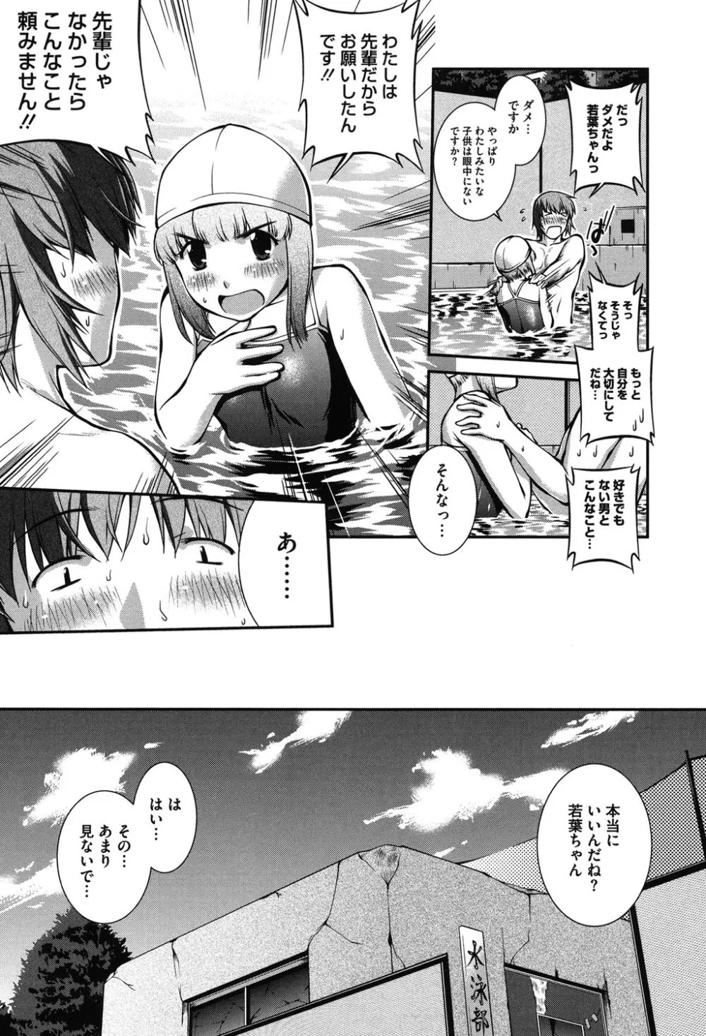 水着処女＋1 Page.33