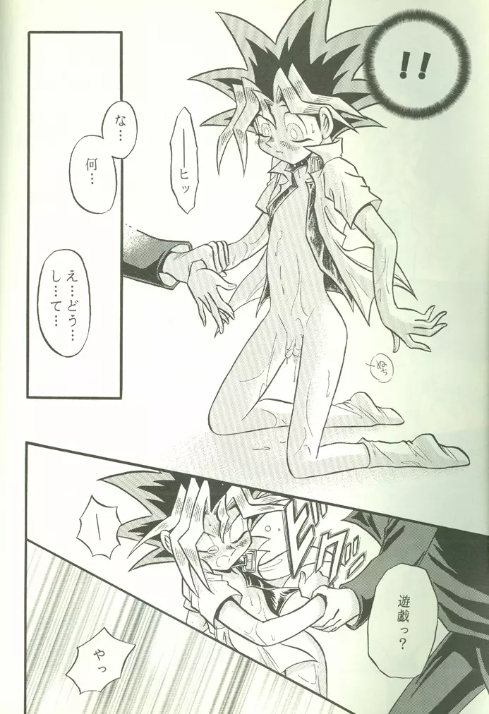 KougekiHyouji5 Page.11