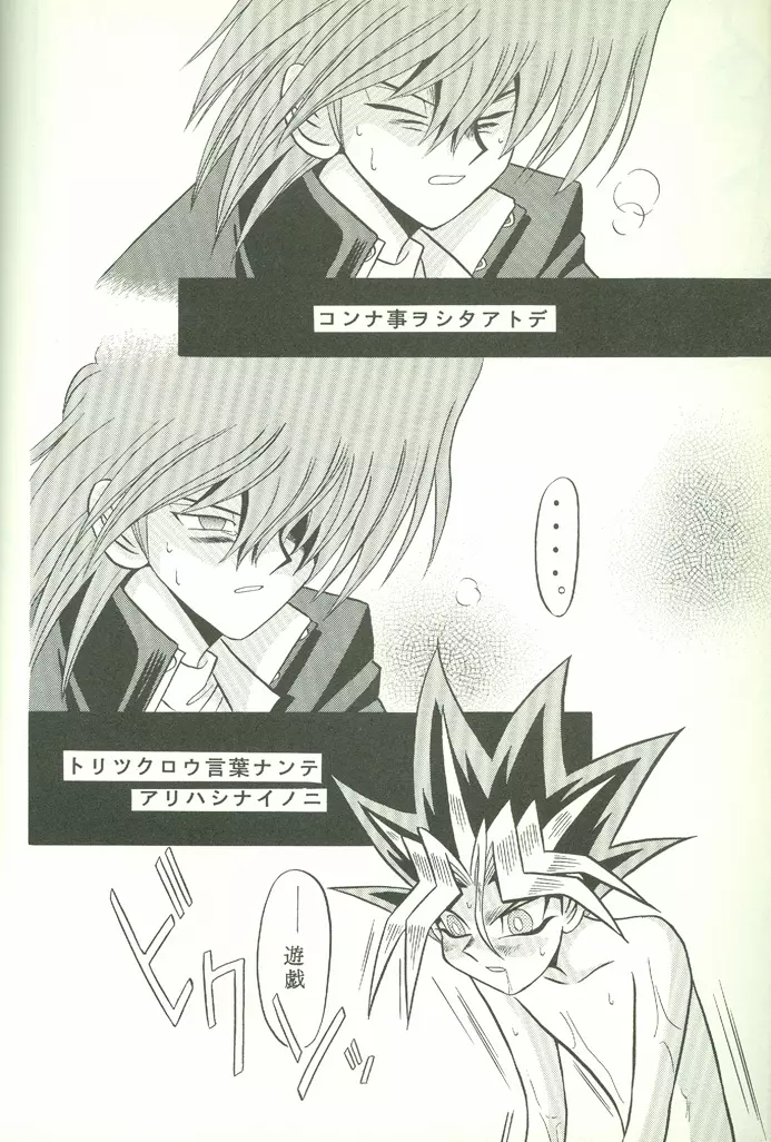 KougekiHyouji5 Page.37