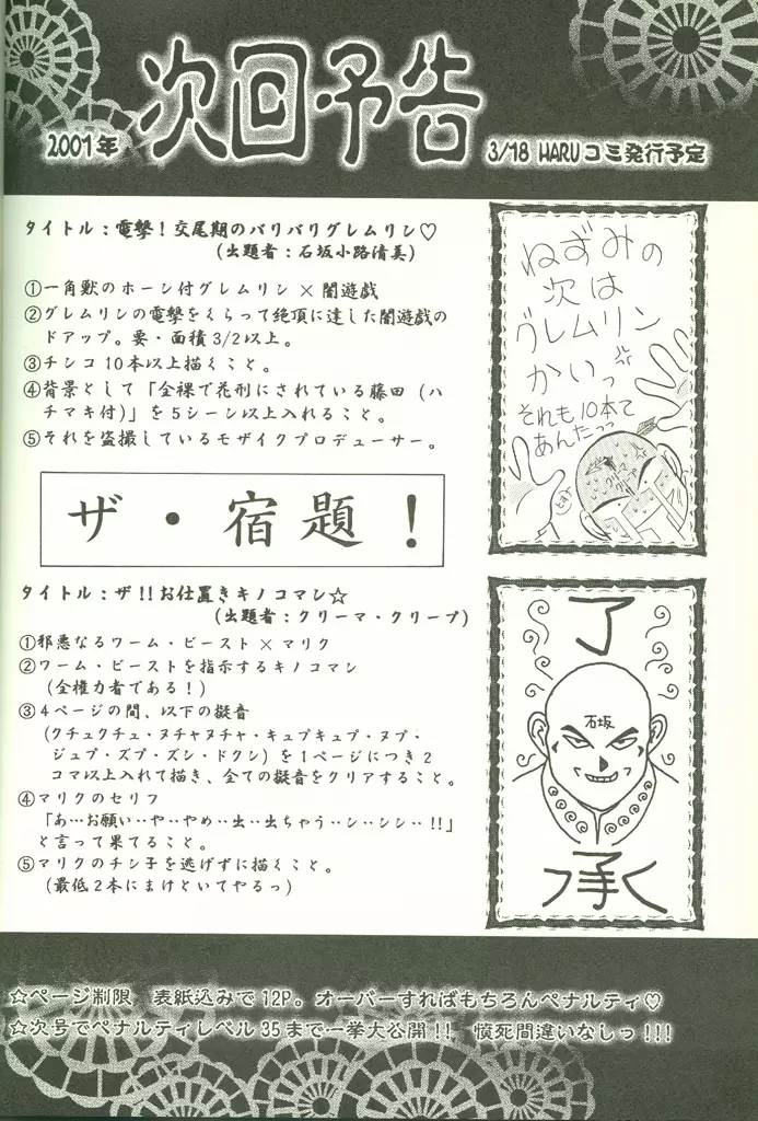 KougekiHyouji5 Page.43