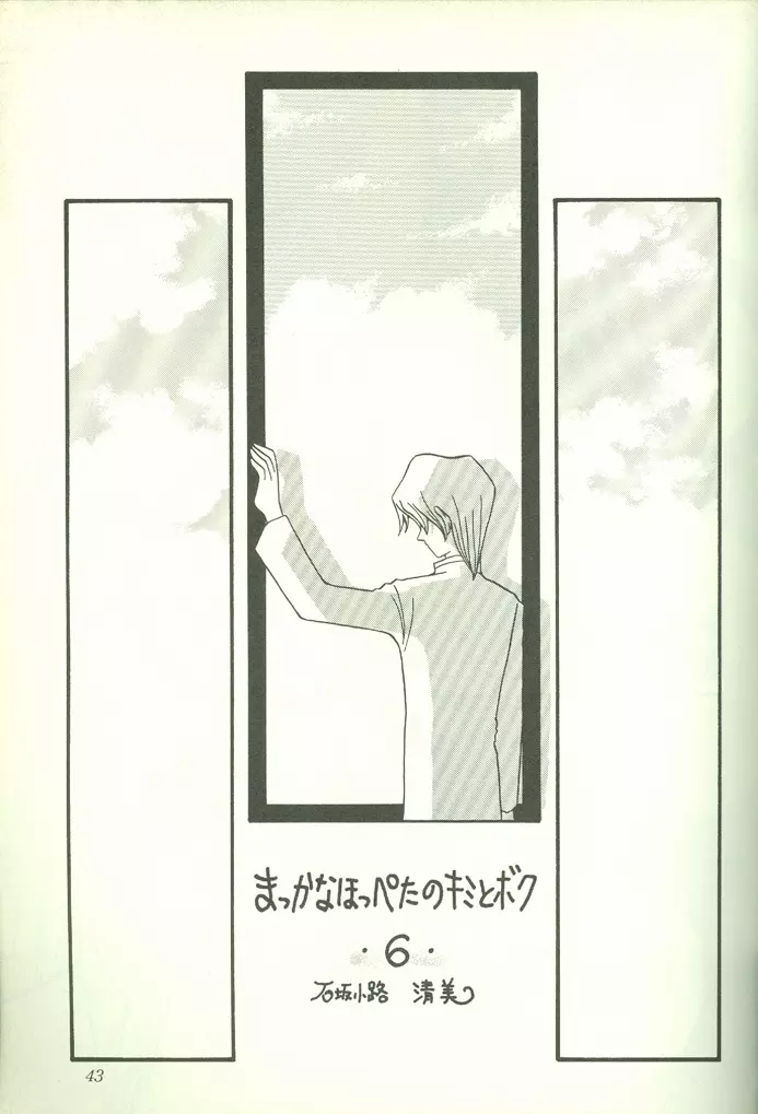 KougekiHyouji5 Page.44