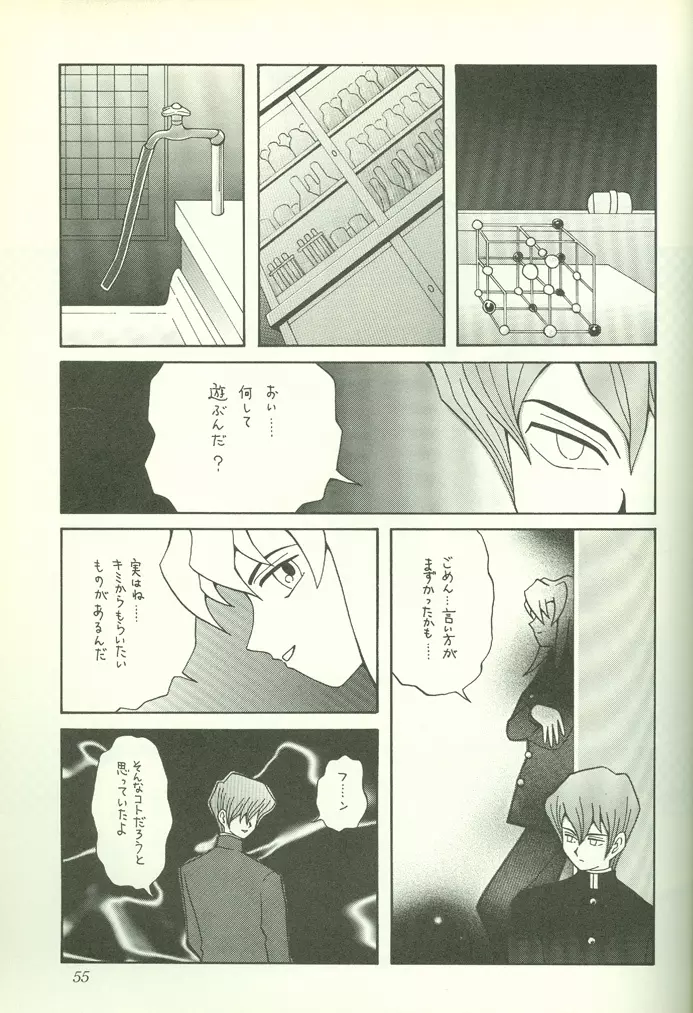 KougekiHyouji5 Page.56