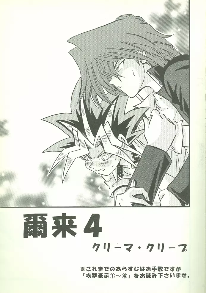 KougekiHyouji5 Page.6