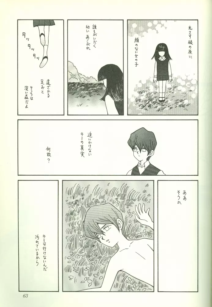 KougekiHyouji5 Page.64
