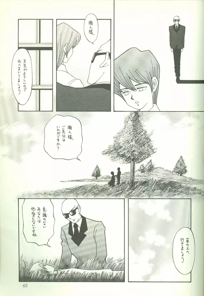 KougekiHyouji5 Page.66