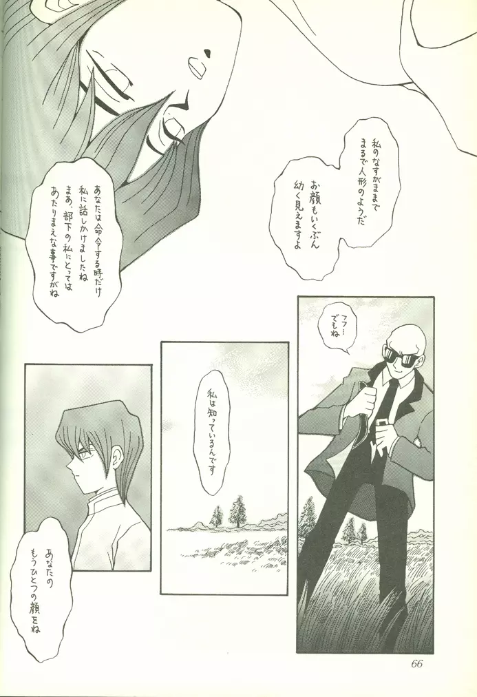 KougekiHyouji5 Page.67
