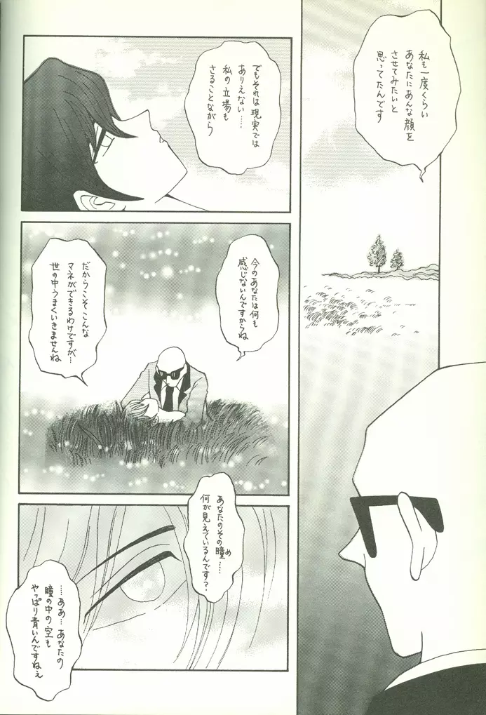 KougekiHyouji5 Page.69