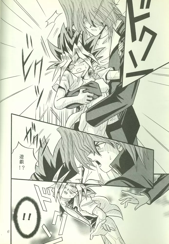 KougekiHyouji5 Page.7