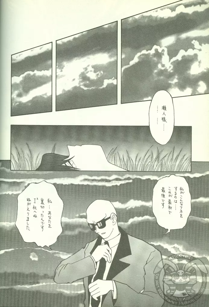 KougekiHyouji5 Page.71