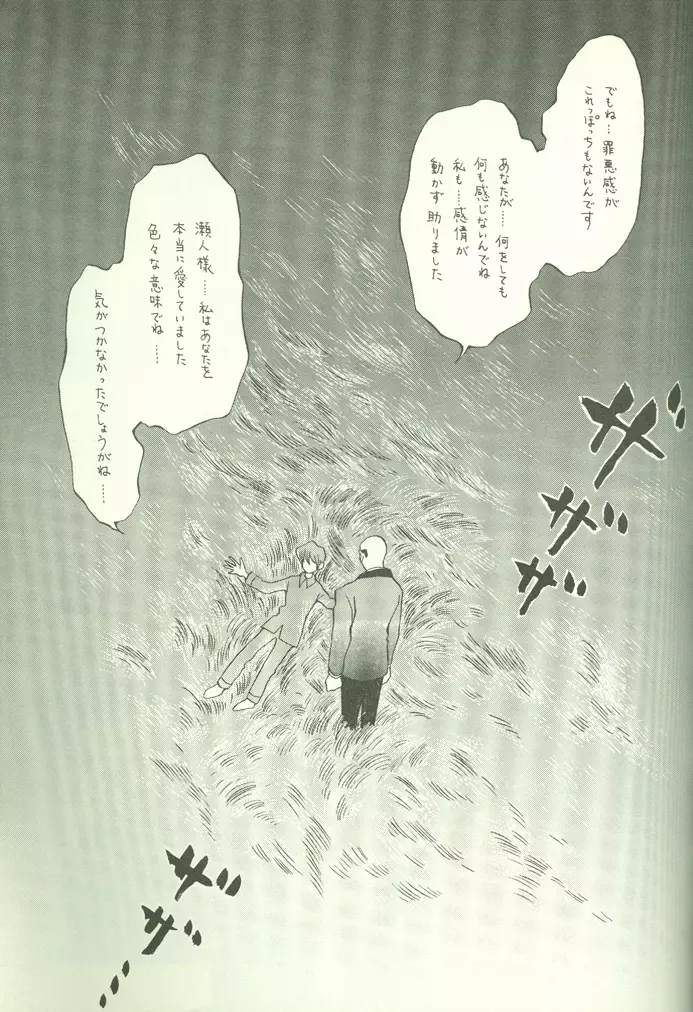 KougekiHyouji5 Page.72