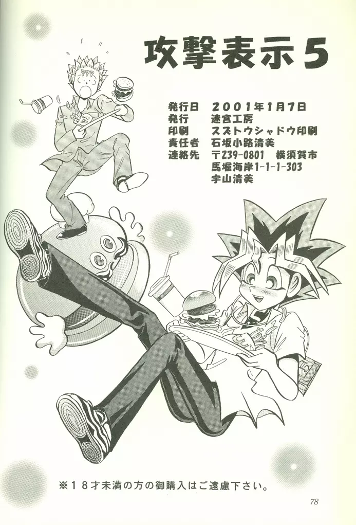 KougekiHyouji5 Page.79