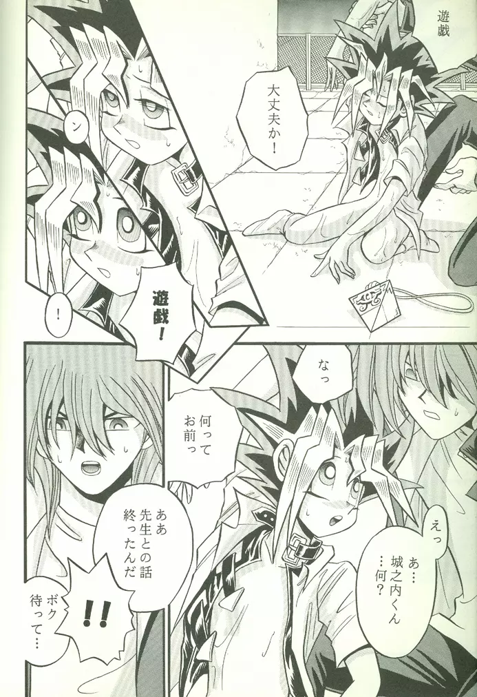 KougekiHyouji5 Page.9