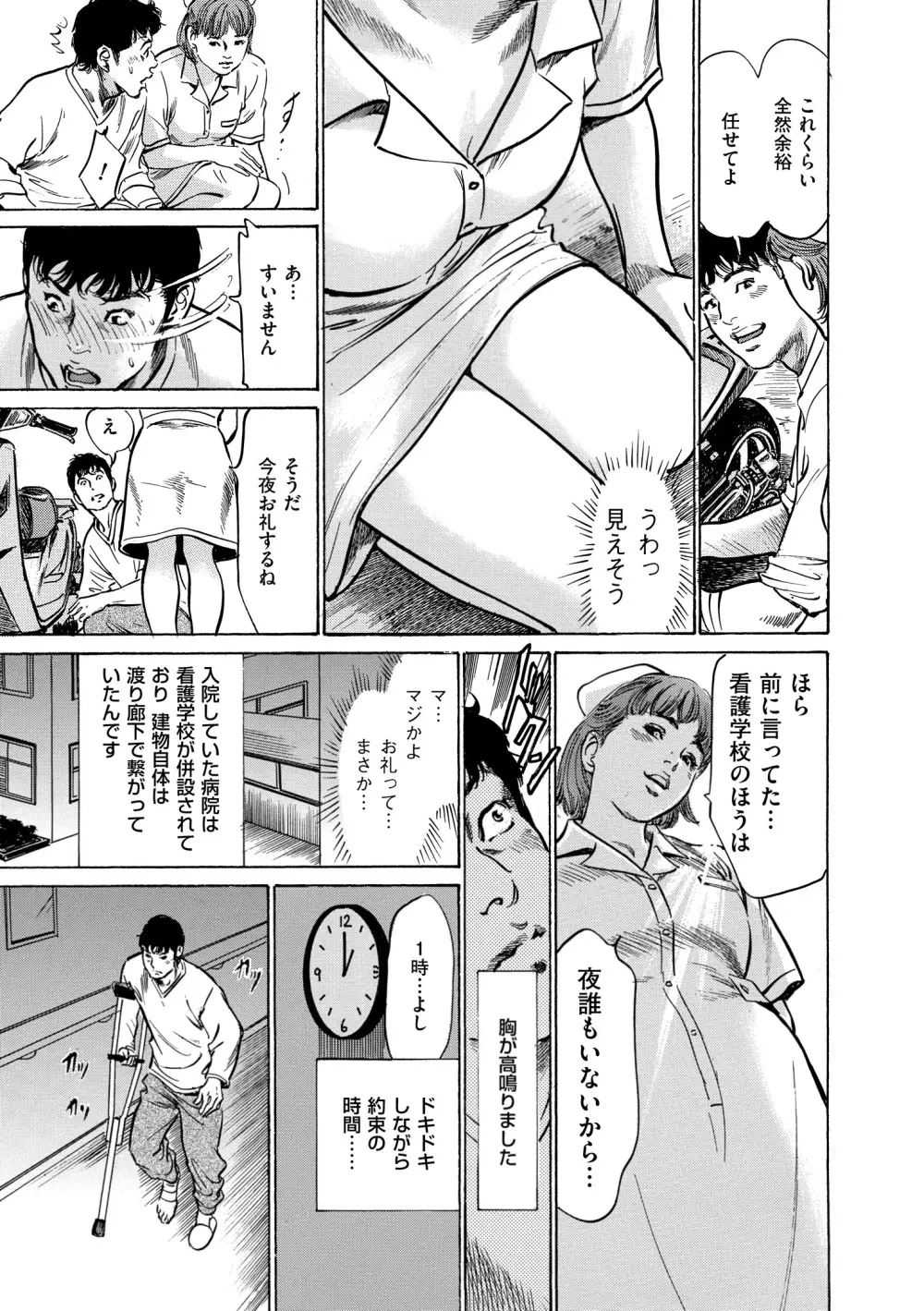 マジマン ～マジであったマンガみたいな話～ Page.121