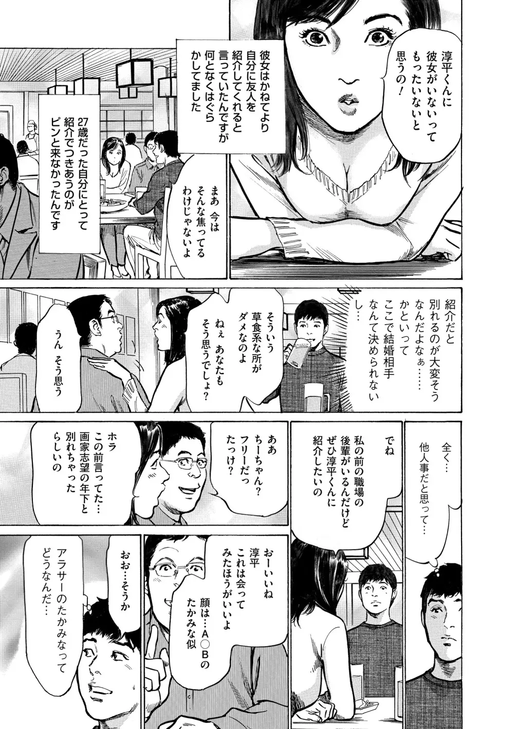 マジマン ～マジであったマンガみたいな話～ Page.135