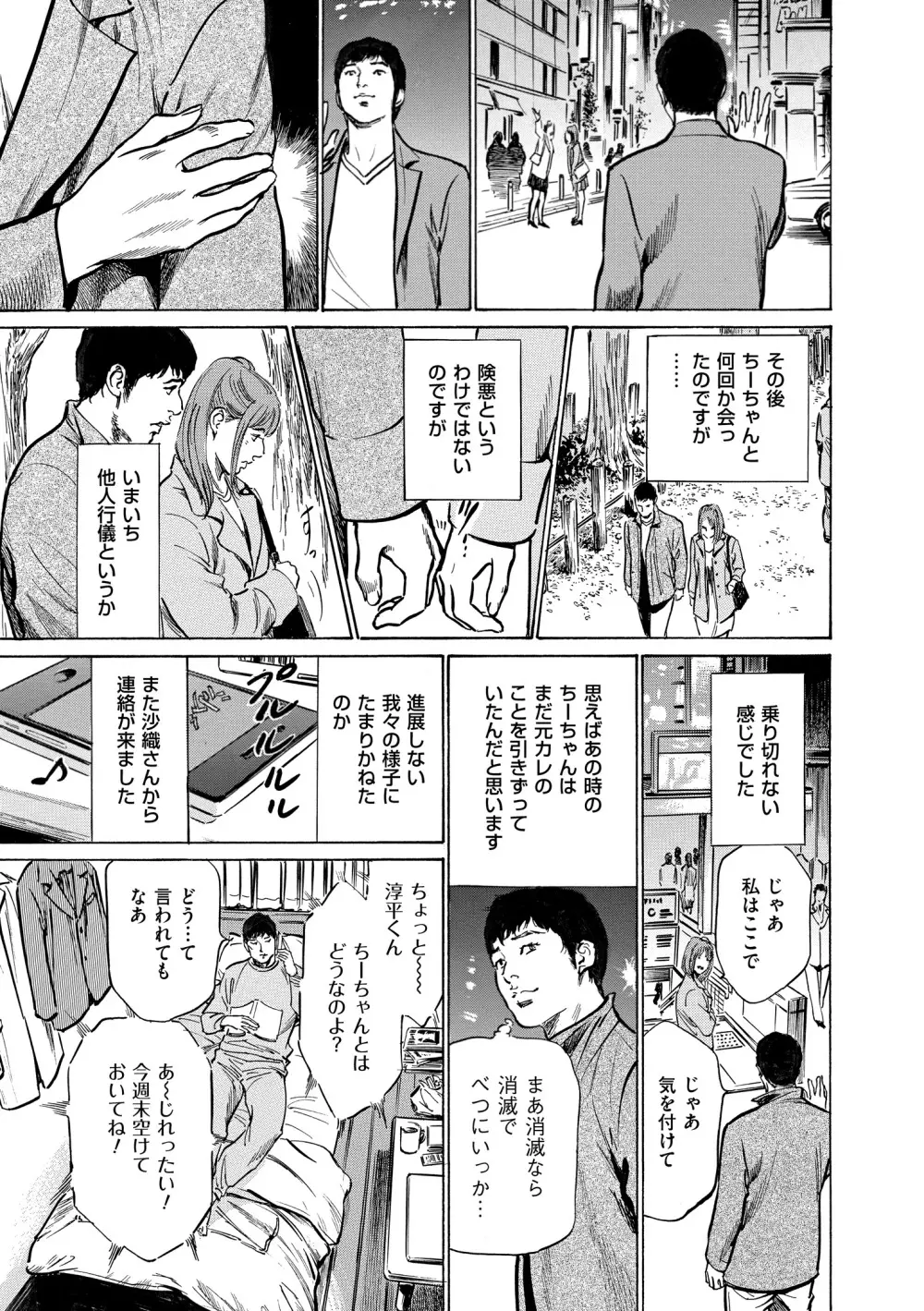 マジマン ～マジであったマンガみたいな話～ Page.137