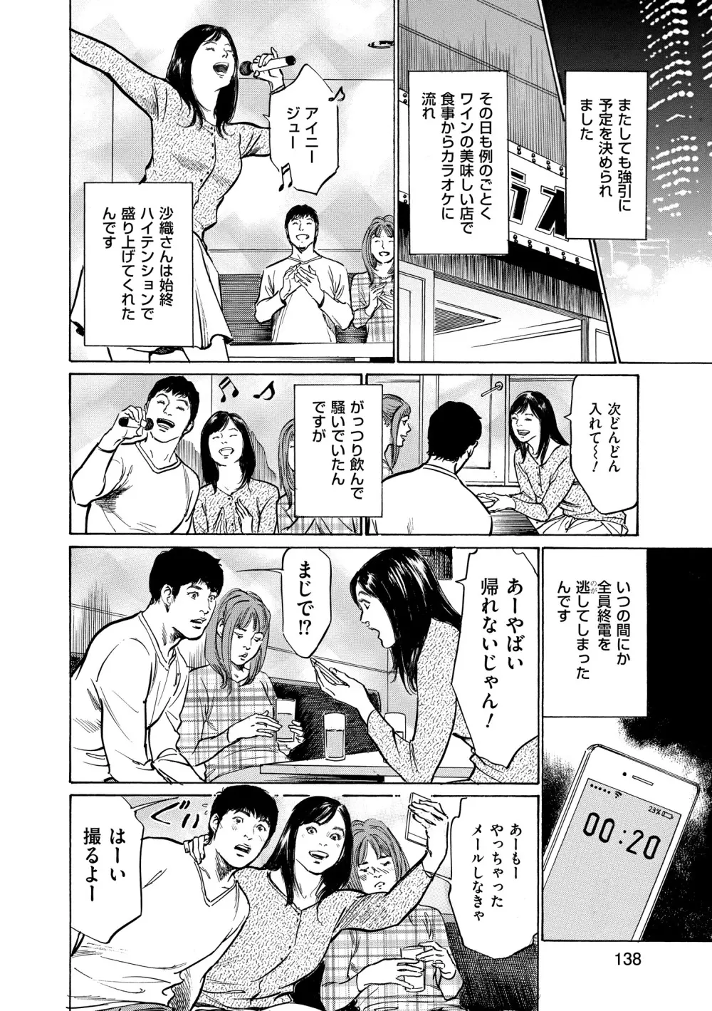 マジマン ～マジであったマンガみたいな話～ Page.138