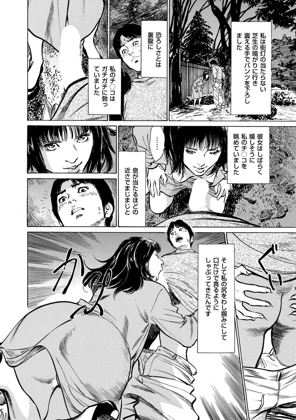 マジマン ～マジであったマンガみたいな話～ Page.26