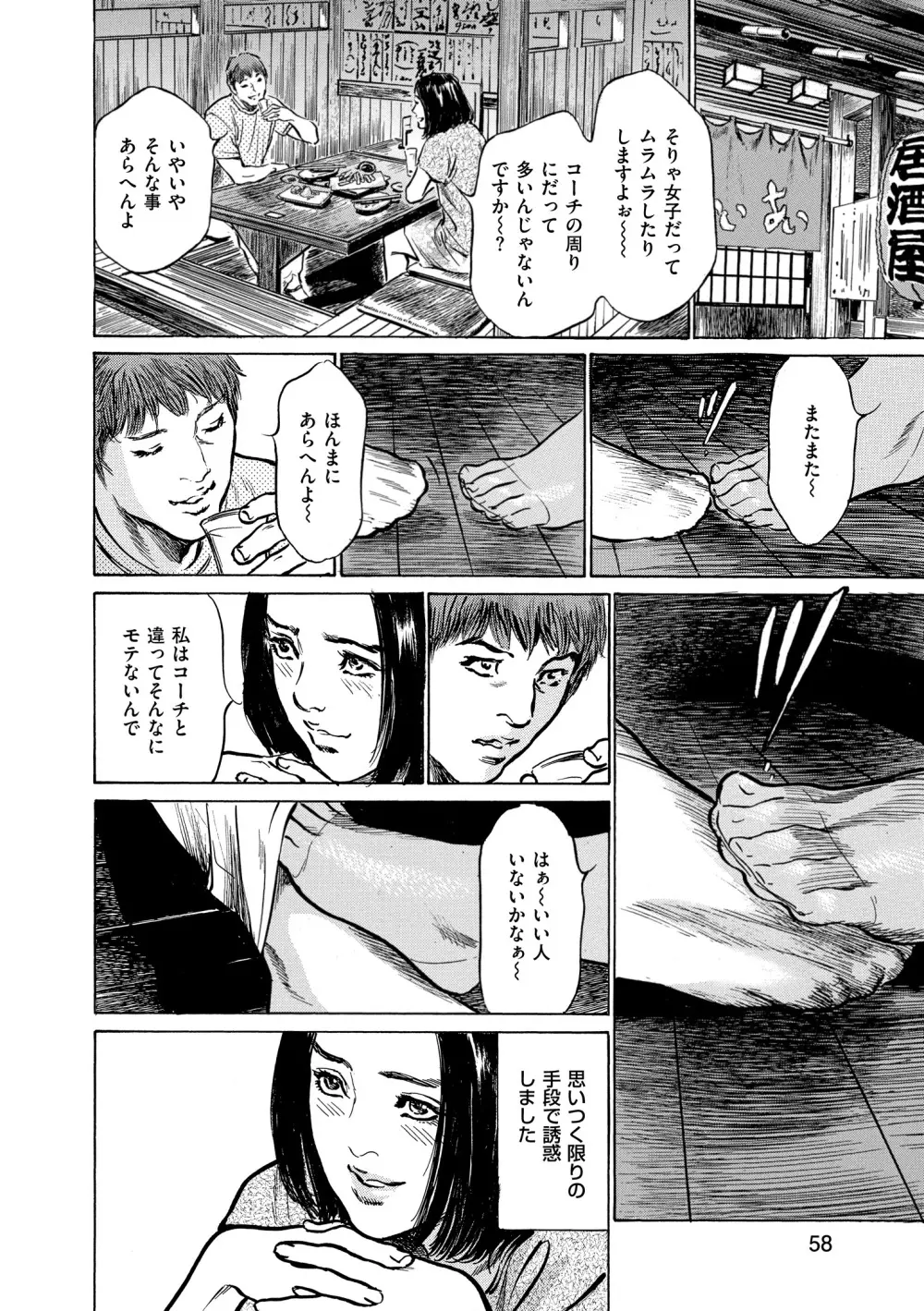 マジマン ～マジであったマンガみたいな話～ Page.58