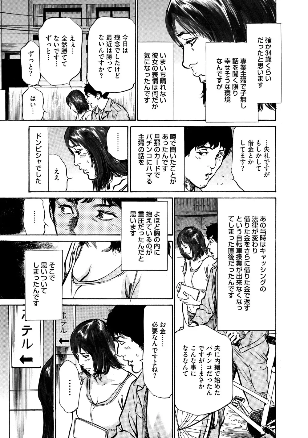 マジマン ～マジであったマンガみたいな話～ Page.73