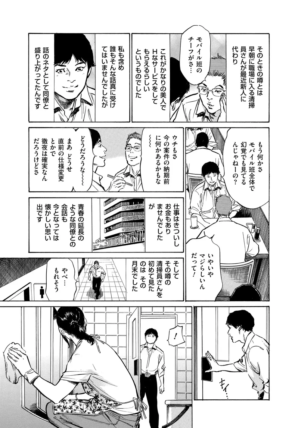 マジマン ～マジであったマンガみたいな話～ Page.87