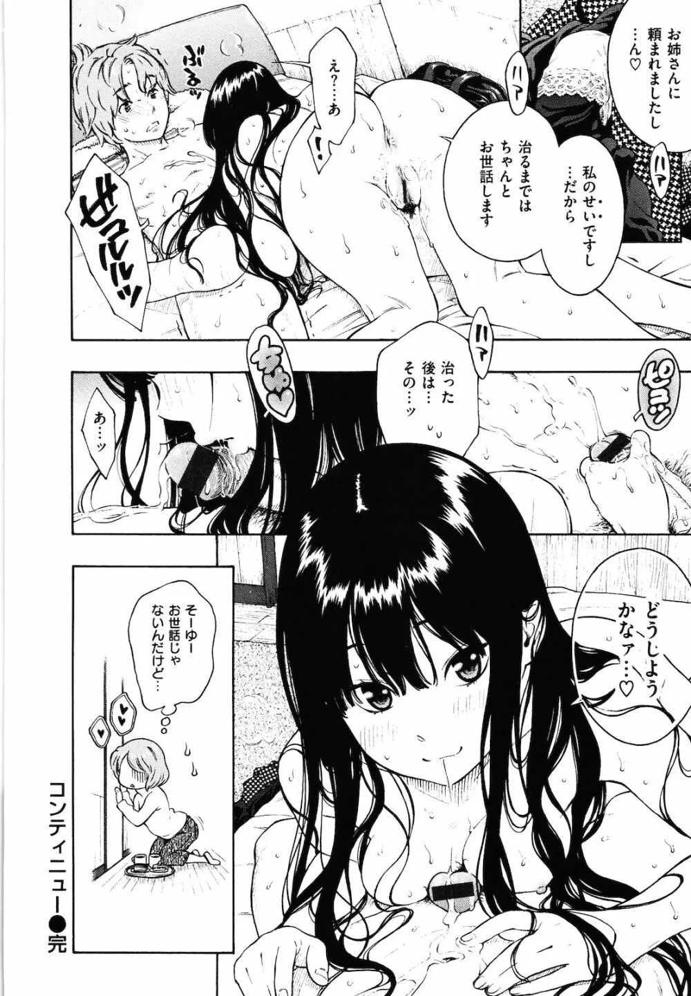 放課後バニラ Page.181