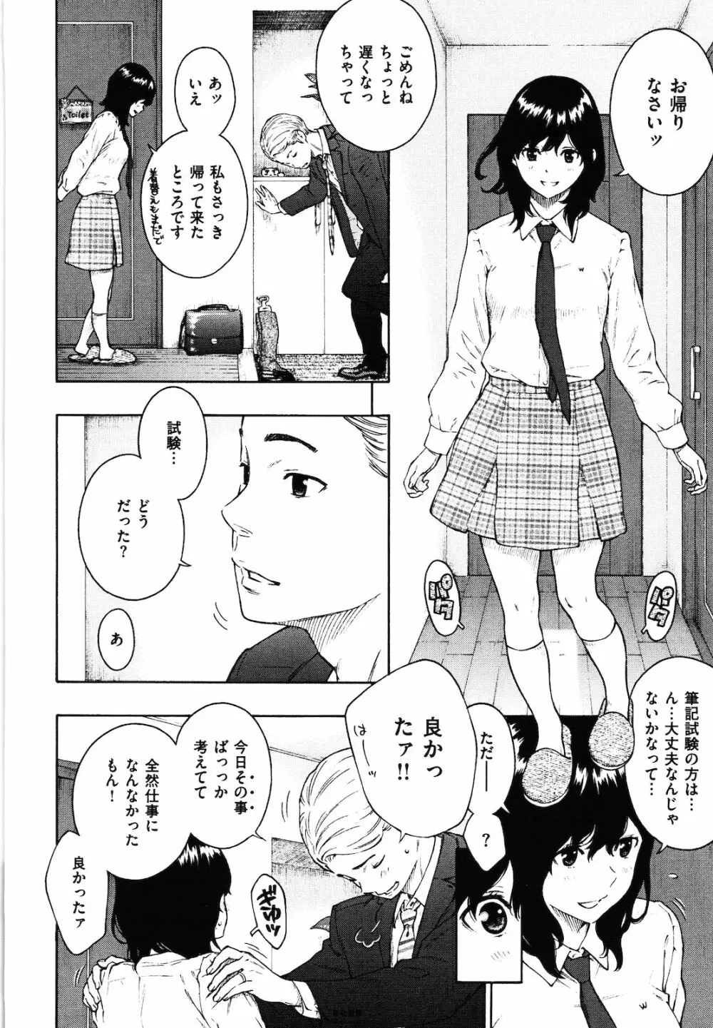 放課後バニラ Page.187