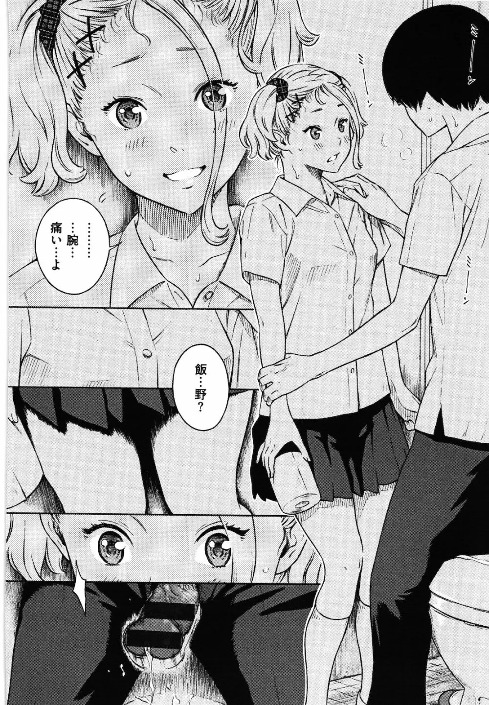 放課後バニラ Page.99