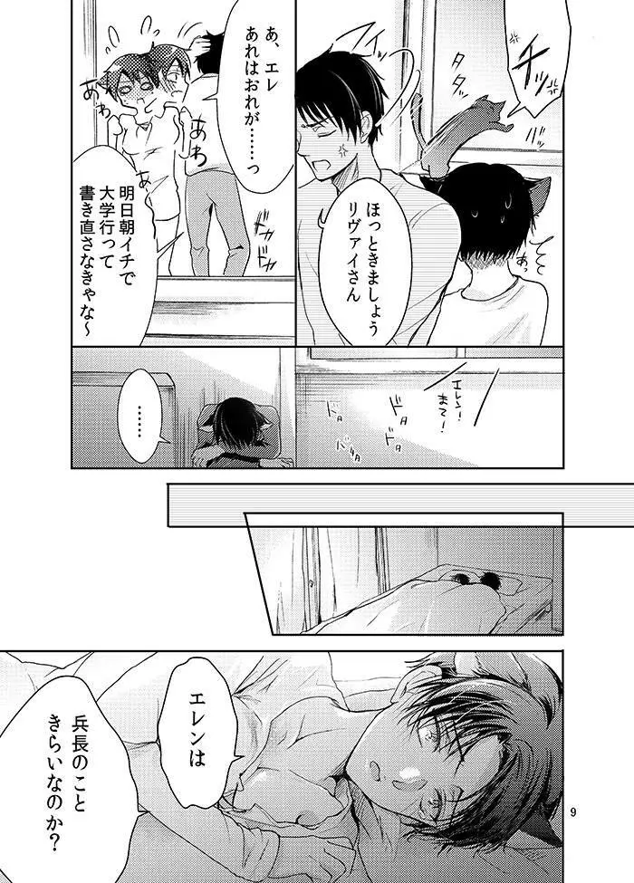 双子猫拾いました Page.11