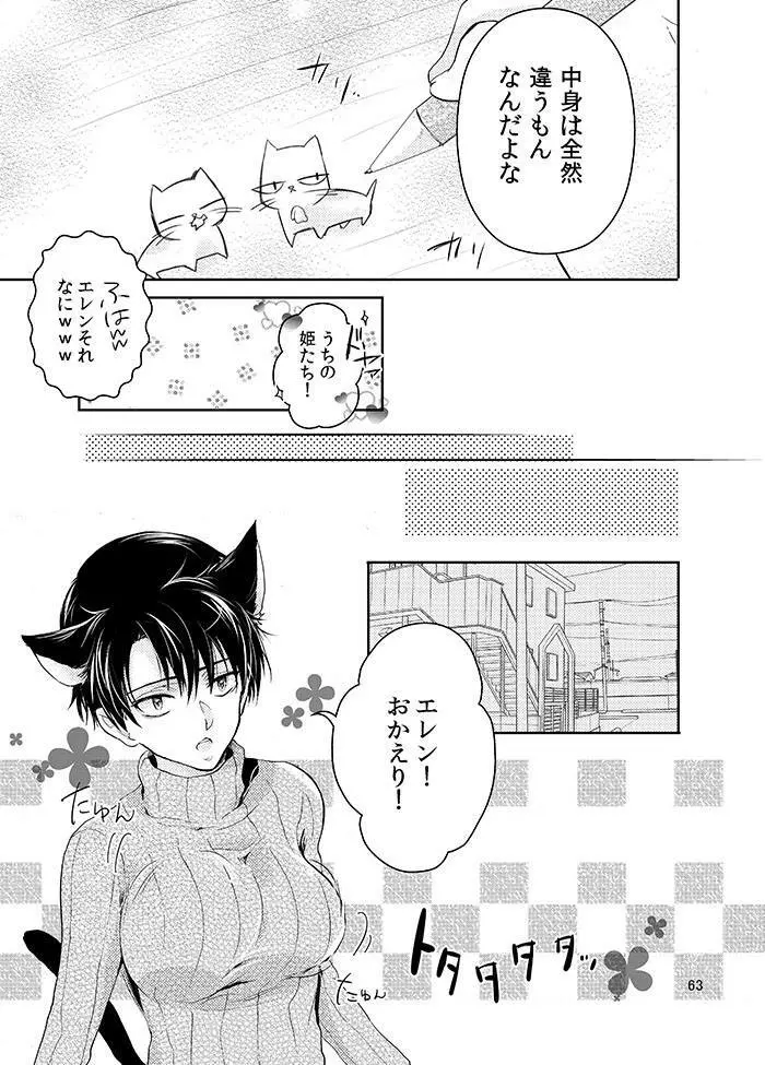 双子猫拾いました Page.63