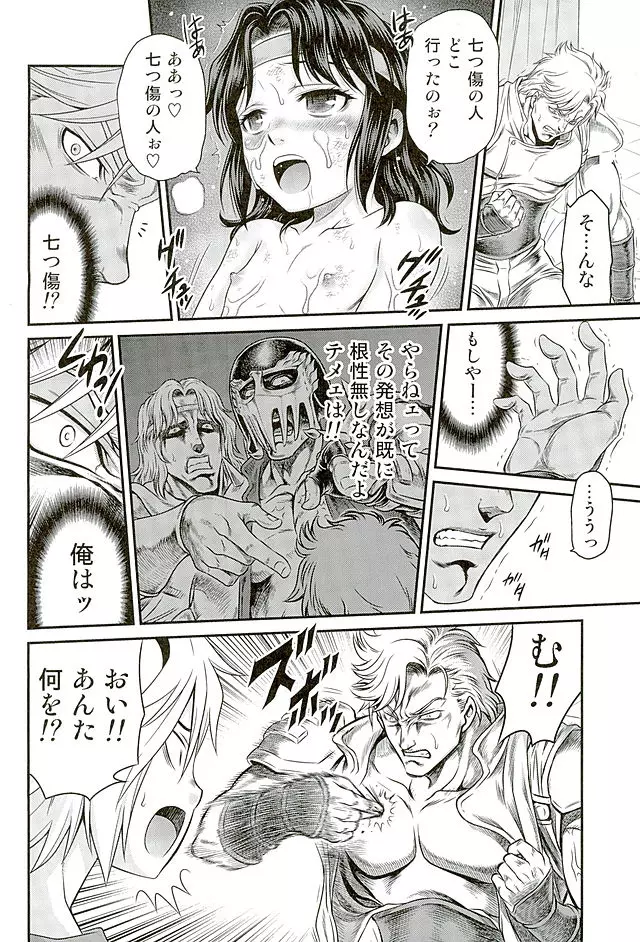 世紀末鉄仮面伝説5 Page.21