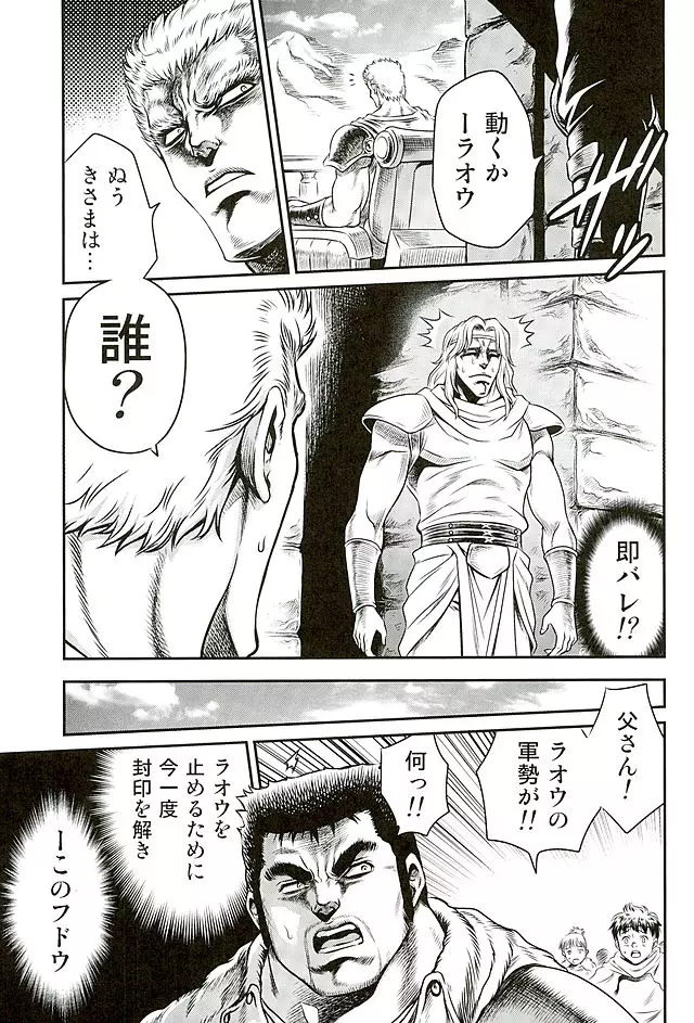 世紀末鉄仮面伝説5 Page.32