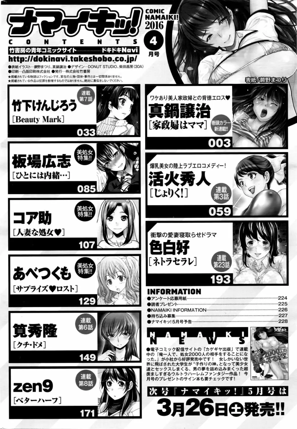 ナマイキッ！ 2016年4月号 Page.231